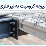 method-of-connecting-a-chromit-joist-to-a-steel-beam