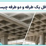 difference-between-one-way-and-two-way-waffle-slabs