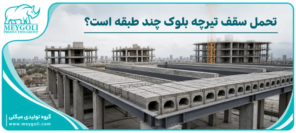 load-bearing-capacity-of-a-joist-and-block-slab